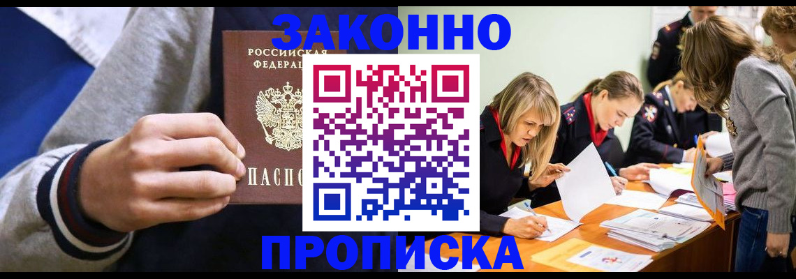 прописка законно в Тырныаузе